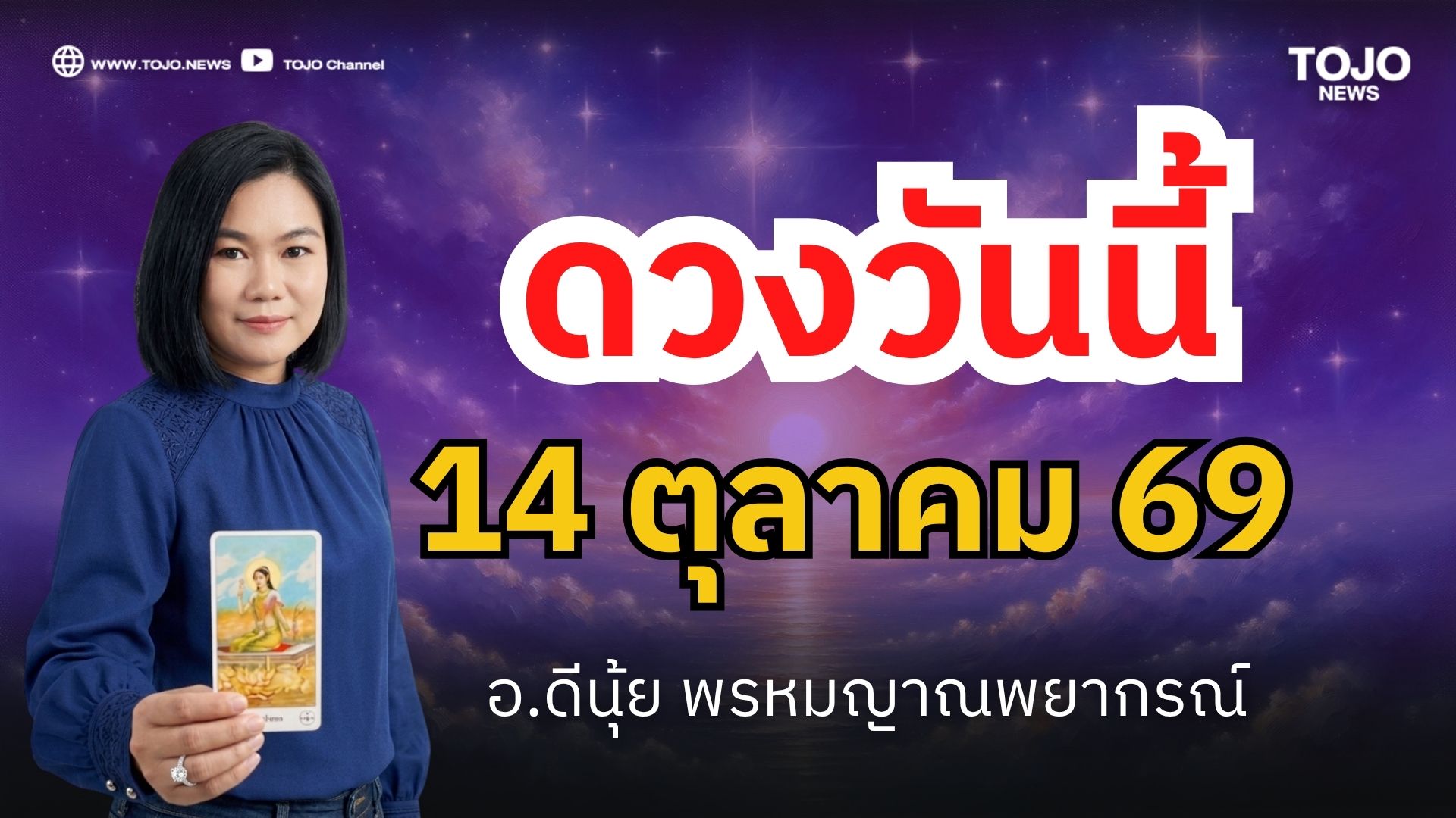 ดีนุ้ย TOJO 09 (2)